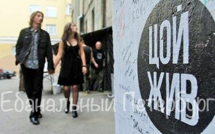 Экскурсия "Виктор Цой"