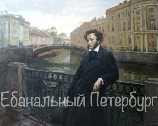 Петербург Пушкина